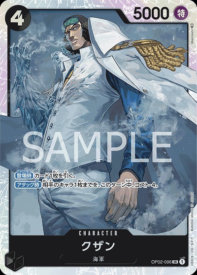 クザン 【PRB01-OP02-096SR】